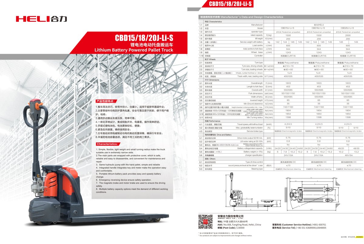 鋰電拖板車CBD15,18,20J-Li-S